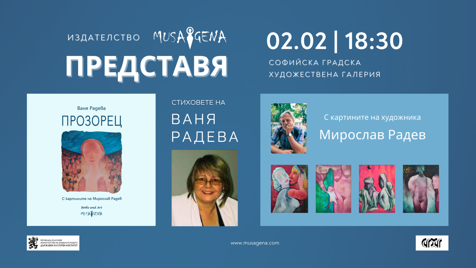 Presentation of "WINDOW" by Vanya Radeva with paintings by Miroslav Radev